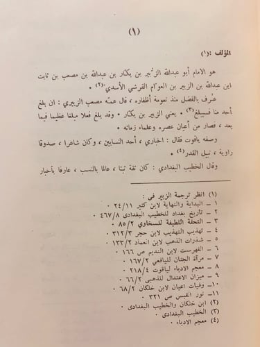 337-الاخبار الموفقيات
