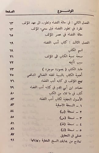 263-ادب القضاء(تجليد هامش)2/1