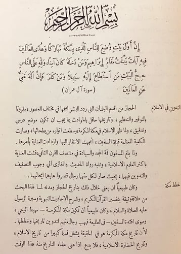 272-اخبار مكة وماجاء فيها من الاثار تجليد اركان