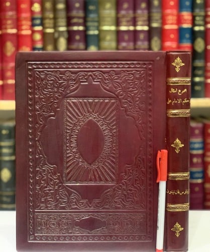 N-نثر اللال في الحكم والامثال او مجموع امثال وحكم...