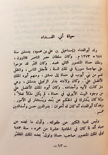 81-اعلام التاريخ والجغرافيا عند العرب/اعلام العرب...
