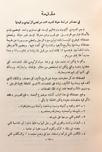 279-الزبيدي في كتابه تاج العروس