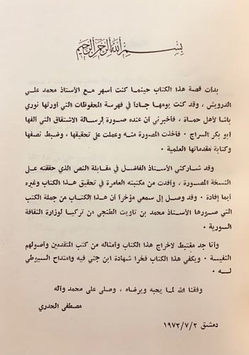 200-(11رسالة في اللغة)الاشتقاق/رسالة الاشتقاق/المق...