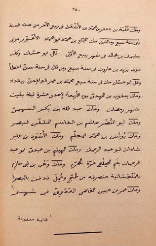 N50-الجزء السادس من كتاب بغداد/ابي الفضل طيفور