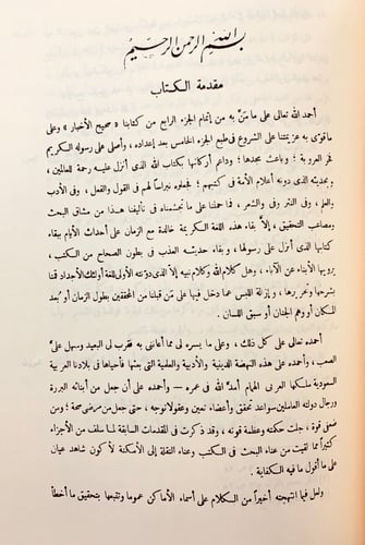 232-صحيح الاخبار عما في بلاد العرب من الاثار5/1مجل...