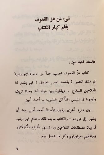 215-هز القحوف في شرح قصيدة ابي شادوف/هز القحوف تحق...