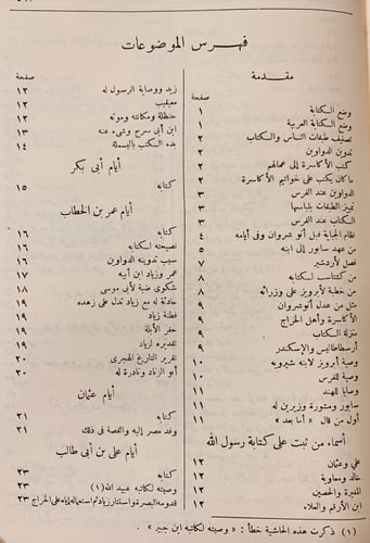 171-الوزراء والكتاب