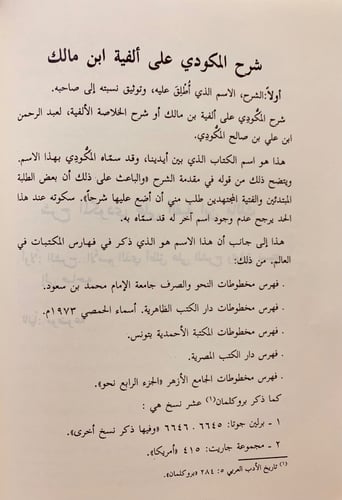 47-شرح المكودي على الفية ابن مالك2/1