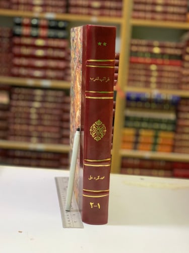 196-غرائب الغرب كتاب اجتماعي تاريخي اقتصادي ادبي (...