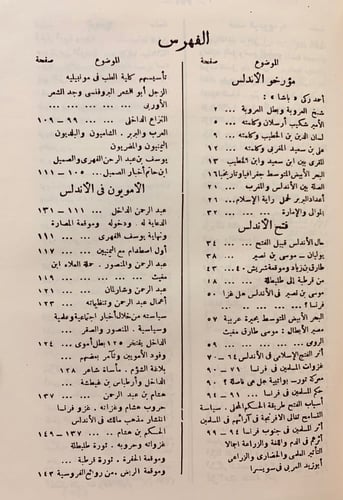 225-قصص الحمراء(رحلة الى الاندلس)/تاريخ الاندلس