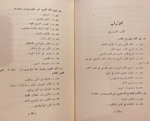 6933-تصنيف العلوم والمعارف-يوسف العش