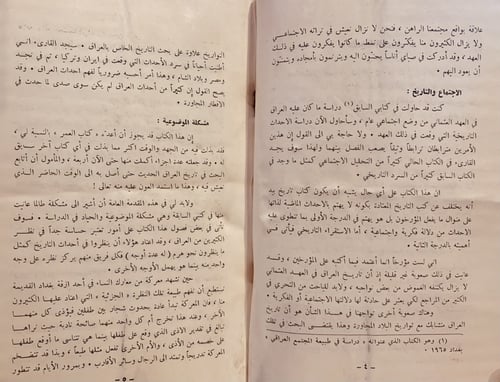 13821-لمحات اجتماعية من تاريخ العراق الحديث 8/1 -ع...