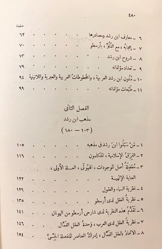 319-ابن رشد والرشدية تجليد هامش