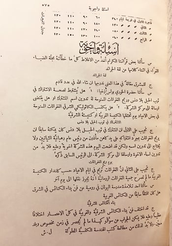 مجلة المشرق 96/1