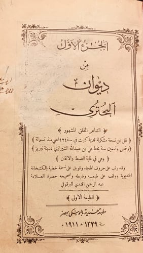 742-ديوان البحتري2/1 مجلد واحد