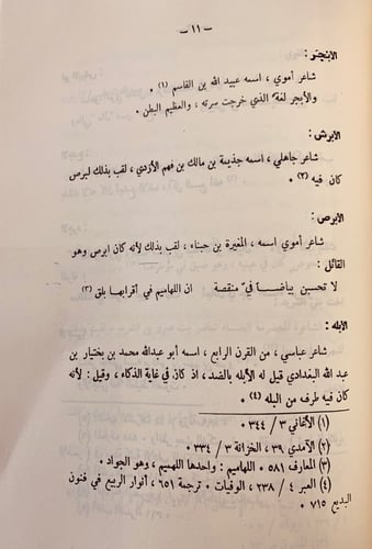123-معجم الشعراء ومعجم القاب الشعراء
