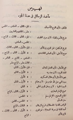 269-جمهرة رسائل العرب في عصور العربية الزاهرة4/1
