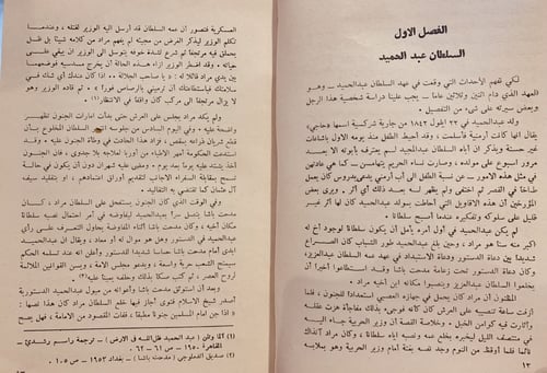 13821-لمحات اجتماعية من تاريخ العراق الحديث 8/1 -ع...