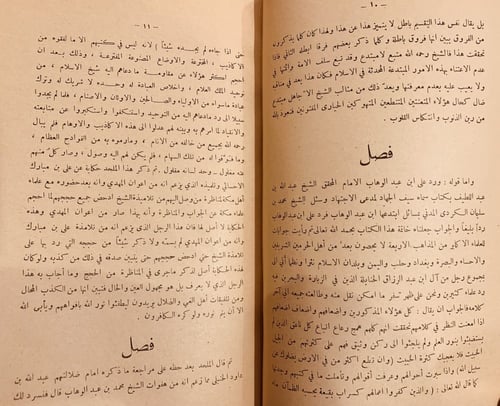 15159-الاسنة الحداد في رد شبهات علوي الحداد /سليما...