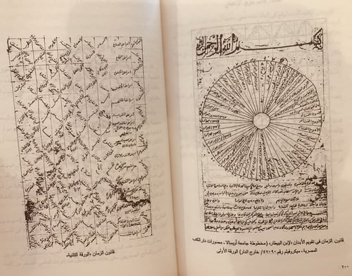 14732-الموجز في تاريخ الطب والصيدلة عند العرب / من...