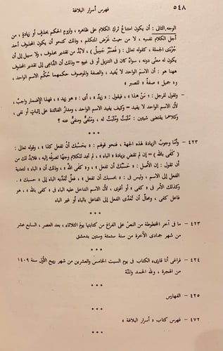 11891-اسرار البلاغة/الجرجاني