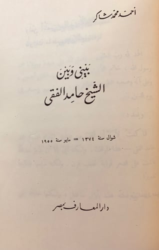 347-مؤلفات احمد شاكر/ابحاث في احكام/الشرع واللغة/ن...