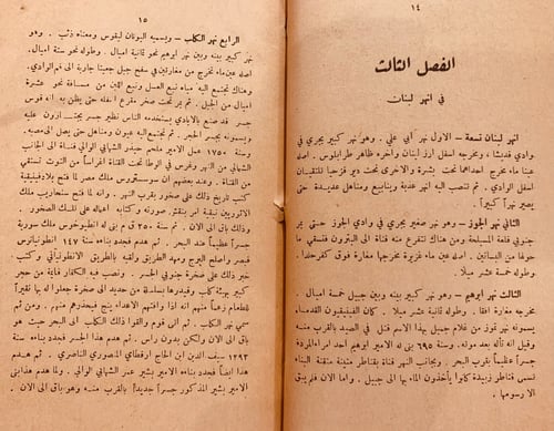 N55-اخبار الاعيان في جبل لبنان 2/1 مجلد واحد/الشدي...