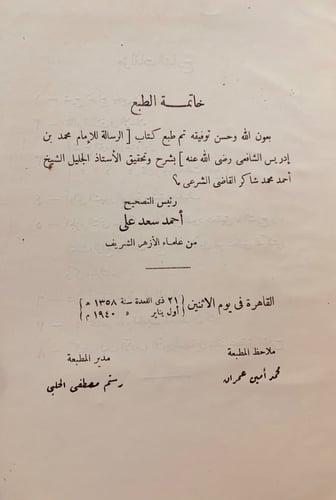 919-الرسالة/الشافعي