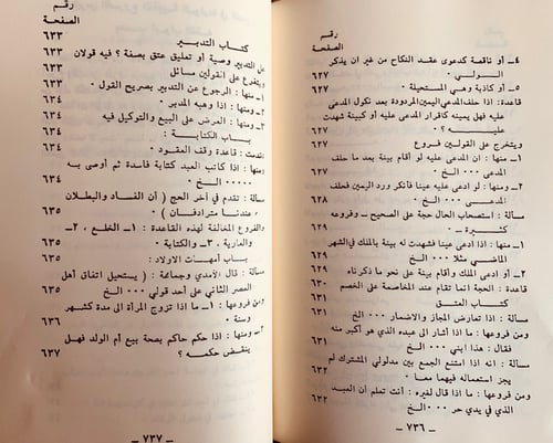 264-مختصر من قواعد العلائي وكلام الاسنوي -ابن خطيب...