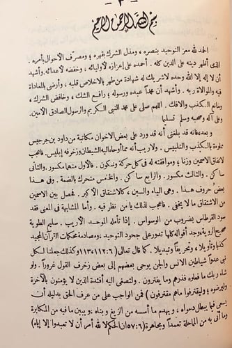 120-مصباح الظلام في الرد على من كذب على الشيخ الام...