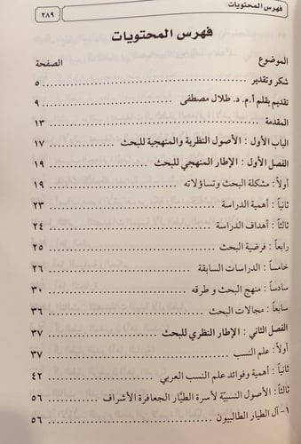14502-نسب اسرة ال الطيار الجعافرة الهاشميين الاشرا...
