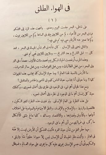245-فيض الخاطر /الشرق والغرب5/1 احمد امين