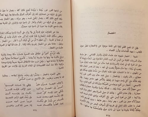 12612-المجاز بين اليمامة والحجاز /عبدالله بن خميس