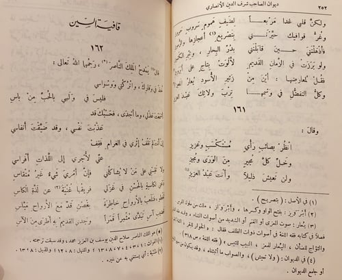14122-ديوان الصاحب شرف الدين الانصاري/عمر موسى