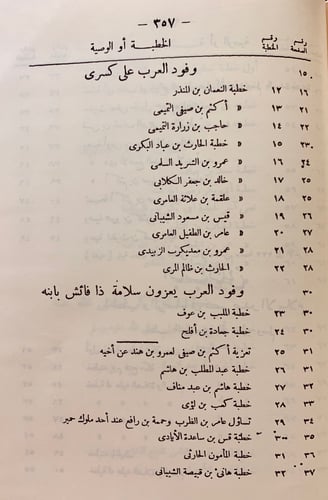 236-جمهرة خطب العرب في عصور العربية الزاهرة 3/1