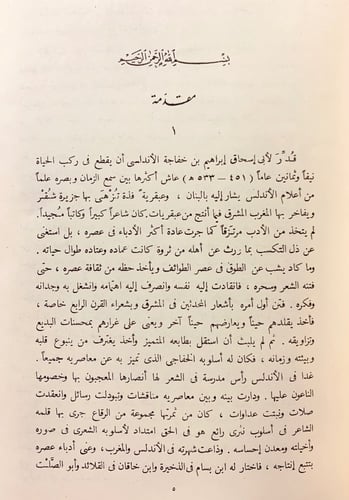 293-ديوان ابن خفاجة/ديوان ابن خفاجة (تحقيق اخر)تجل...