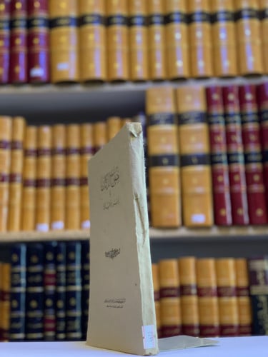 4613-منهاج الدكان ودستور الاعيان-العطار