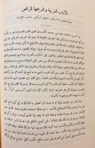 124-حياة الرافعي/رسائل الرافعي