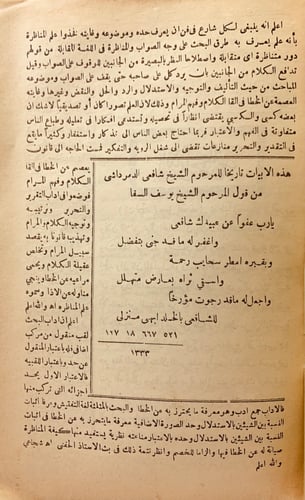 5795- رسالة في علم المناظرة (شافعي الدمرداشي)