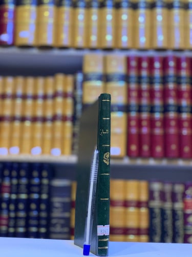 8267-المسايرة في علم الكلام والعقائد التوحيدية الم...