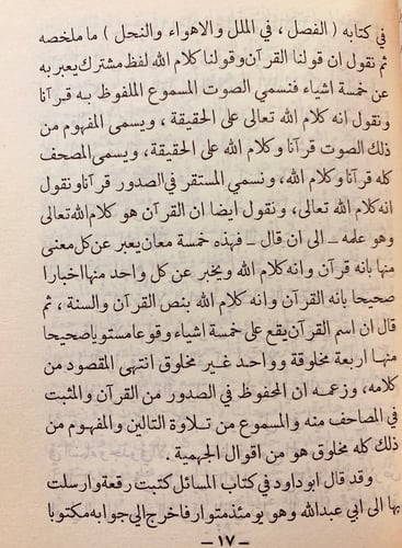 4748-الرد الجميل على اخطاء ابن عقيل لـ حمود بن عبد...