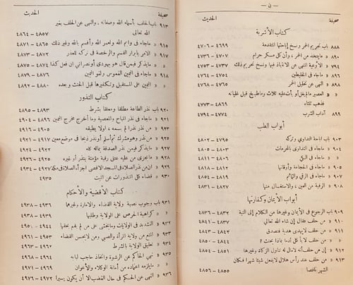 N14/5203-المنتقى من اخبار المصطفى صل الله عليه وسل...