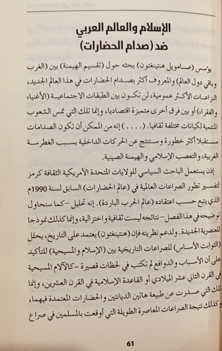 13615-الاسلام المتخيل في عيون الغرب صورة العربي في...