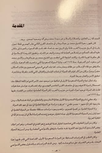 5928-الحياة العلمية في نجد-مي العيسى