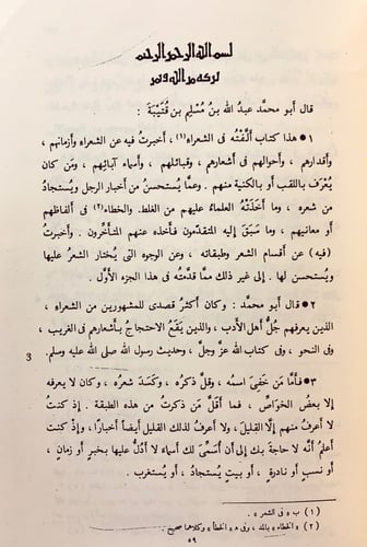 270-الشعر والشعراء 2/1ابن قتيبة