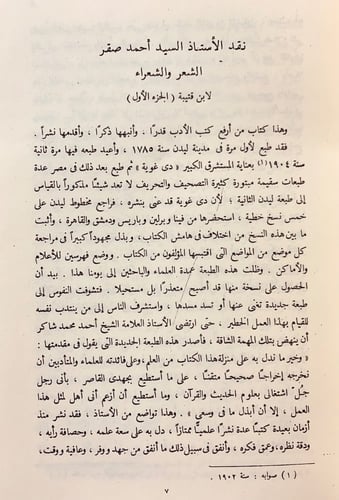 270-الشعر والشعراء 2/1ابن قتيبة