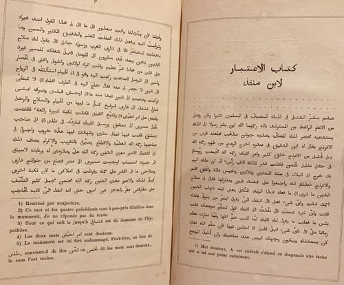 15270-الاعتبار /ابن منقذ