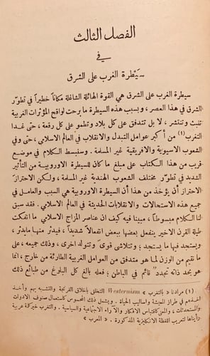 N57-حاضر العالم الاسلامي2/1/لوثروب/شكيب ارسلان