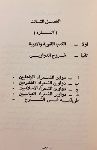 180-سيبويه امام النحاة/ابن السكيت اللغوى