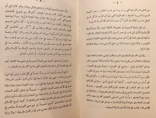 14910-الدولة السعودية محاضرة/محمد ماضي